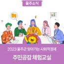 간절곶실나라공방 | 2023 울주군 찾아가는 사회적경제 주민공감 체험교실