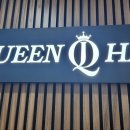 퀸헤어(Queen hair)