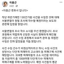 박은정 후보 남편 이종근 변호사 sns 이미지