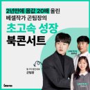 [맨앞줄 앉는법]곤팀장 북콘서트 VIP후기,(feat.보부상컴퍼니,다수니)