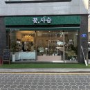 사슴상회 | 수유역꽃집 꽃다발 뿐만 아니라 테라리움도 선물할 수 있는 꽃,사슴 수유점