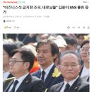 "비즈니스석 금지한 조국, 내로남불" 김웅이 SNS 올린 증거 이미지
