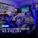 킹PC방 | 부천 아이와 가볼만한 곳 조이킹스포츠｜900평 실내 스포츠 테마파크 직접 다녀온 후기