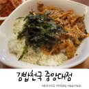 김밥천국 중앙대점