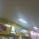 봉구스밥버거 고현버스터미널점 이미지