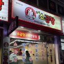 무선8길 | 여수 무선 맛집 무선소곱창 대파곱창 솔직후기