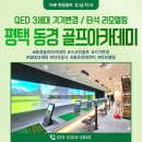 동경 골프 아카데미 이미지