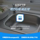 더울림케어 | 인천 영종도 설비, 싱크대막힘·변기막힘·수전교체까지 한 번에 해결한 울림케어 후기