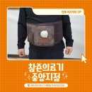참죤의료기중앙지점 | [참죤의료기 중앙지점] 내 몸을 위한 온열매트, 뜸질기 추천_전북이모저모