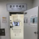 한마음새마을금고(장덕지점) | 김해속눈썹펌 몬트부띠끄 보톡스 수분펌 후기