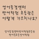 영어종결센터반여학원