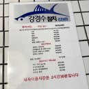 강경수참치 이미지