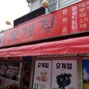 오계절식당
