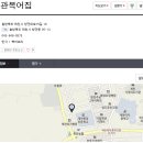 한국관복어집 이미지