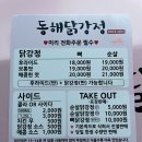 동해닭강정