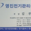 영진전기안전관리 네이버블로그
