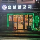 홍성양꼬치 | [대전 맛집] 고소한 마라탕과 잡내없는 양꼬치가 인상적인, 신성동 &#39;홍성양꼬치&#39; 후기