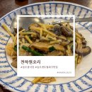 천하원요리 | 송도 중식당 천하원요리 가성비 최고였던 런치코스 솔직 후기