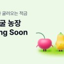 상금농장 이미지