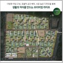 포레온이재부동산공인중개사사무소 | 둔촌주공 올림픽파크 포레온 입주 단지 정보