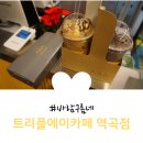 트리플에이커피 부천역곡점 이미지