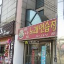 하나로노래연습장 이미지