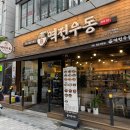 역전우동0410 대전관평점