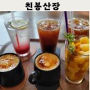 하신상로 | 숲속 힐링카페 발견! 제주 친봉산장 카페 솔직후기