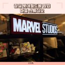 마블스토어 | 롯데월드몰 마블 팝업스토어 후기 기간 위치 굿즈 가격 정리