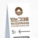 오늘은 정신건강의학과의원 이미지