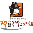 잭아저씨족발보쌈 - 창원시 의창구 의안로28번길 23 | 잭아저씨족발보쌈