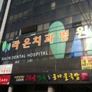 경산라온치과병원 이미지