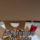 닭치고닭강정