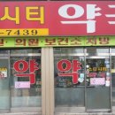 스타시티약국 이미지