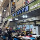 재기떡방