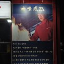 김포 중식당 김포 석모리 맛집 “정덕수셰프의 미성각” 전가복누룽지, 어향가지, 고추짜장 후기