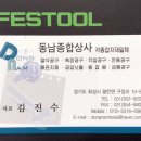 공단철물공구상사