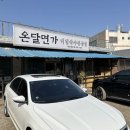 온달면가 | 양주백석맛집, 온달면가 내돈내산 방문
