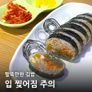 서울 신당동 맛집 이공김밥 참치 제육 추천