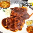 해양식당 | [울산] 울산 방어동 가성비 맛집 해양식당 - 울산 동구 돈까스 맛집, 점심 밥집 추천, 울산 동구 가성비...