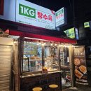 일키로탕수육 - 포천시 송우로 80 | 일키로탕수육