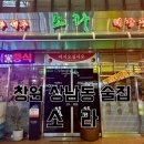 창원 상남동 신상술집 추천, 레트로 감성의 상남동 밥술 하기 좋은 안주 맛집 &#39;소라&#39;