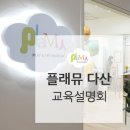 다산플래뮤미술학원