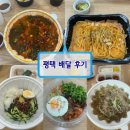평택 배달 맛집 후기 - 미분당, 비빔밥입니다, 대한냉면, 파스타 팩토리, 와우 소문난 감자탕