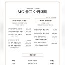 MG 골프 아카데미 네이버블로그