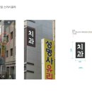 알토란치과의원 이미지