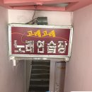 파워노래연습장 이미지