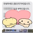 동오리가비 이미지