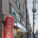 왕대해장국
