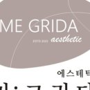 미그리다 - 중구 흰바위로 236 | 미그리다